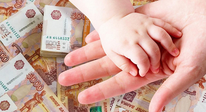 От НДФЛ и взносов освободили выплаты при рождении детей до 1 млн рублей